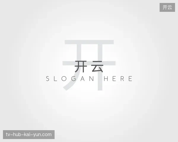 解读开云官方